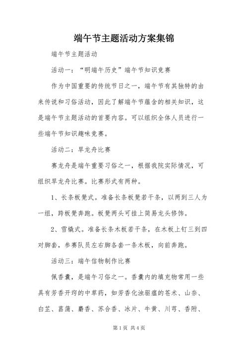 端午节活动方案主题内容
