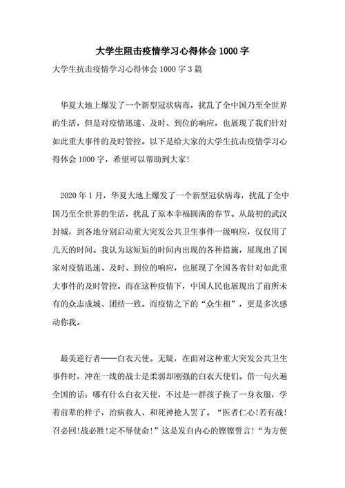 疫情感悟1000字大学生(抗击疫情感悟1000字大学生)（大学生了解疫情1000字（大学生了解疫情1000字）文章) 