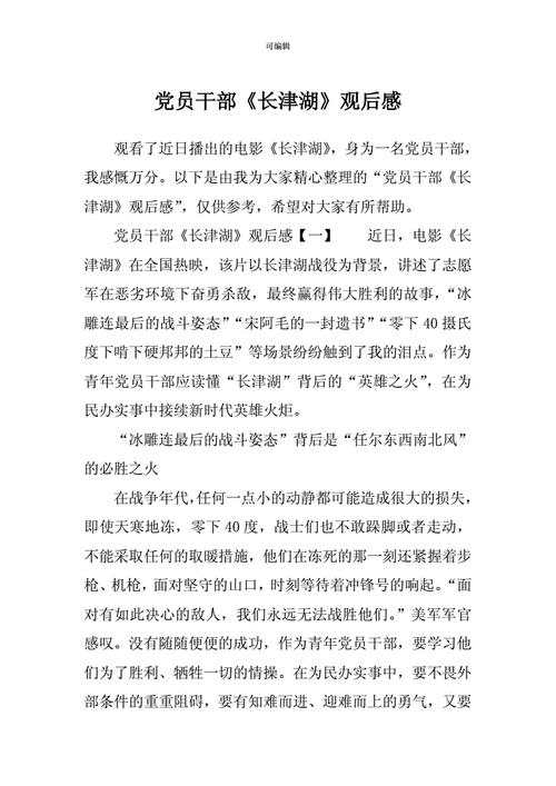 长津湖读后感500字(长津湖读后感500字五年级)（长津湖读后500字（五年级读完长津湖500字）文章)