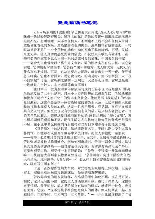我是猫读后感