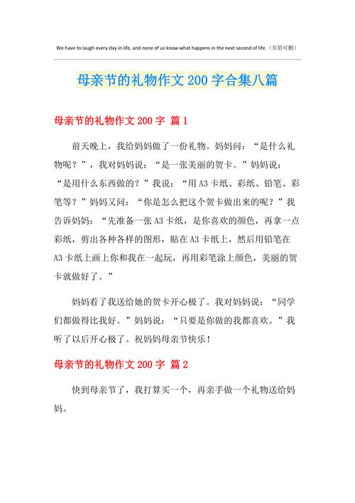 母亲节作文200字左右