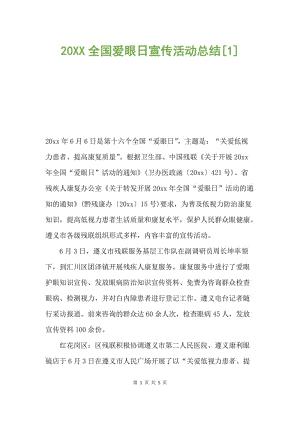 民族政策宣传月活动总结