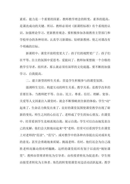 新课标培训心得