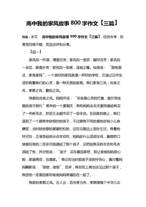 家风故事作文500字左右(红色家风故事作文500字左右)（家风故事作文约500字（红色家风故事作文约500字） 。文章) 