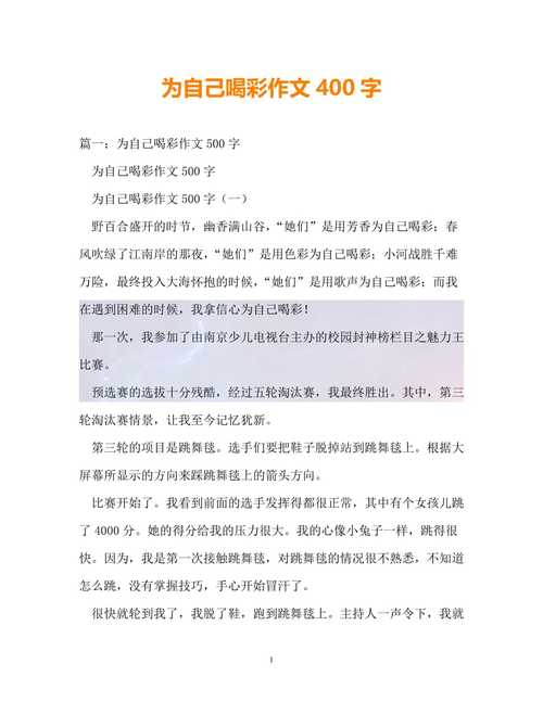 为自己喝彩作文