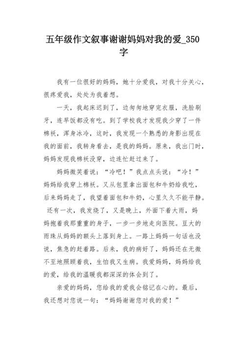 我爱妈妈作文