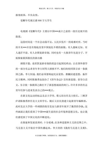 觉醒年代观后感2000字