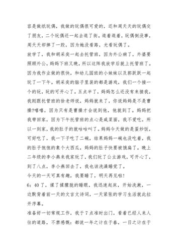 我的一天作文500字