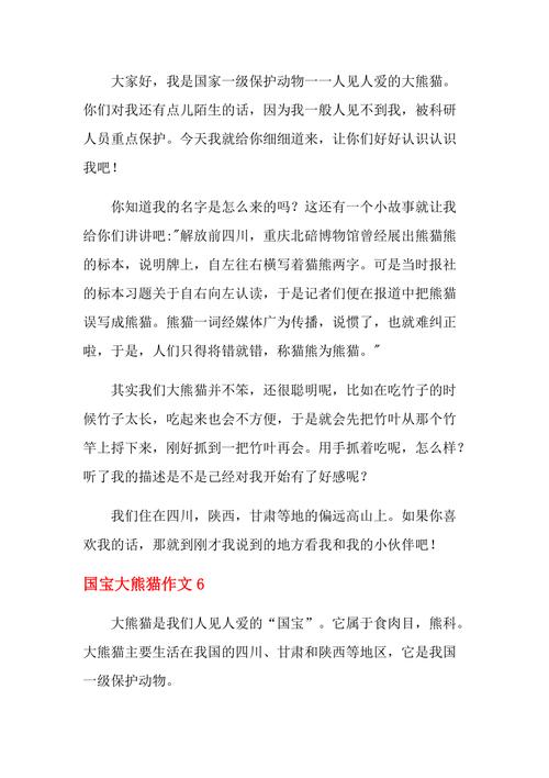 大熊猫的作文400字