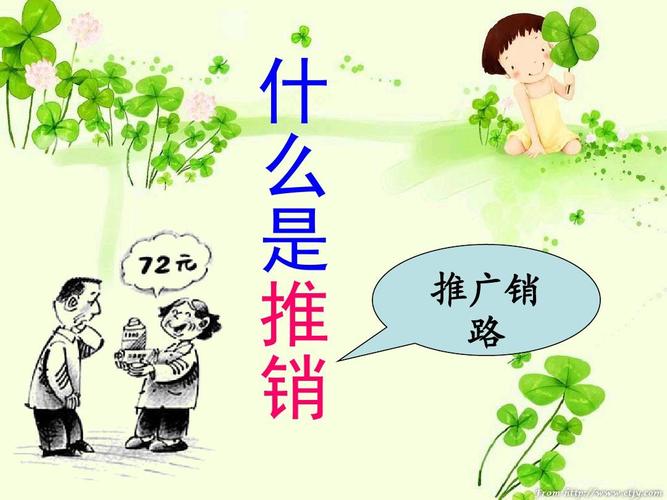 我是小小推销员