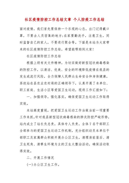 党员疫情防控工作总结(党员疫情防控工作总结简短)（党员疫情防控工作小结（党员疫情防控工作小结）文章) 