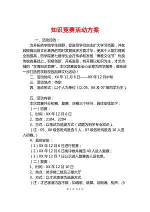 知识竞赛活动方案