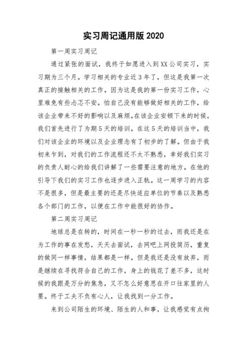 教师实习周记