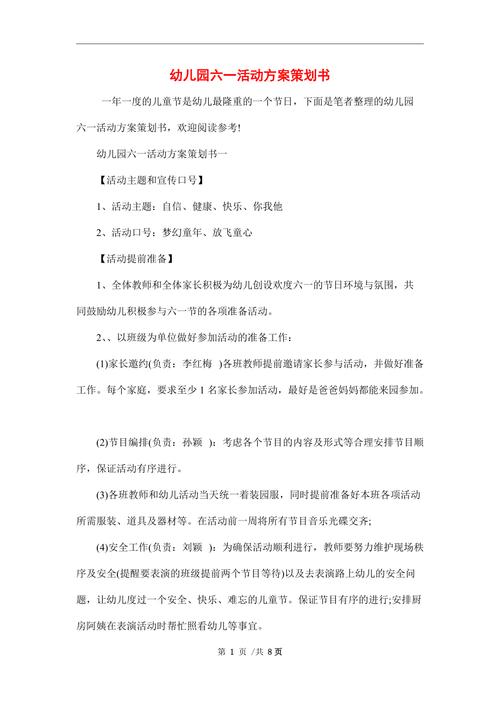 幼儿园六一游园活动策划方案