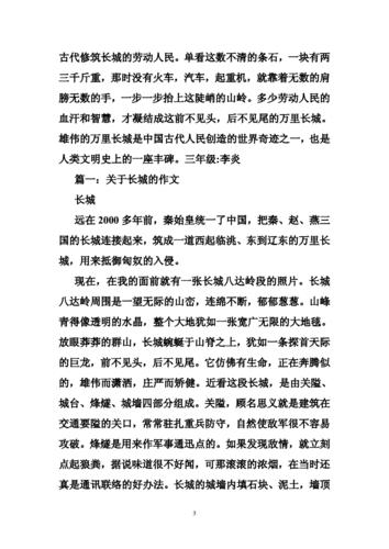 长城优秀作文500字