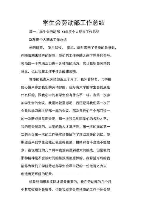 学生会工作总结个人