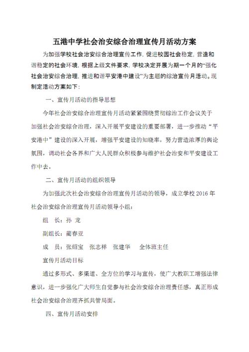 宣传月活动总结