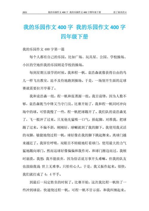 游览作文四年级400字