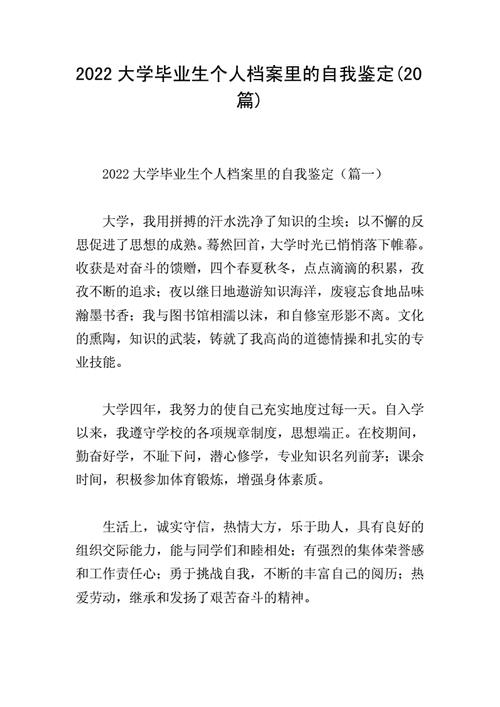 个人档案里的自我鉴定