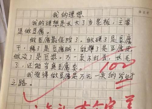 真没想到作文600字