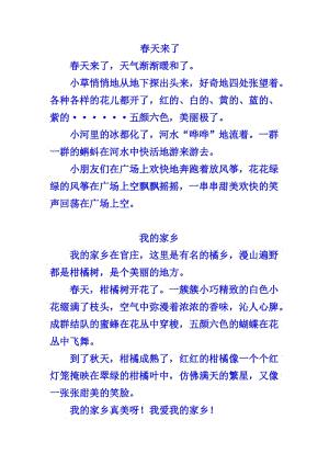 春天作文