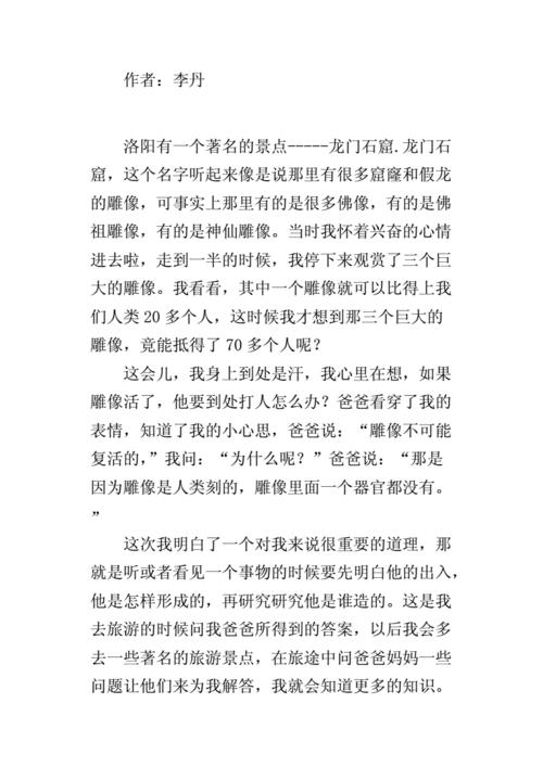 龙门石窟作文