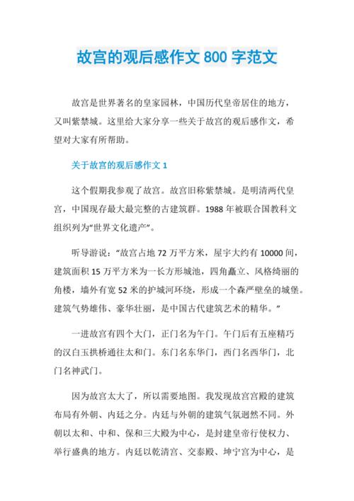 故宫的详细资料500字(北京故宫介绍资料500字)（故宫详细资料500字（北京故宫介绍500字）文章) 