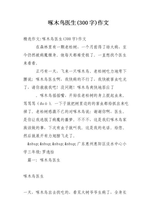 待业的啄木鸟漫画作文(待业的啄木鸟漫画作文四百字)（失业啄木鸟作文（失业啄木鸟作文，400字）文章) 