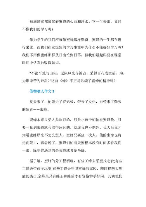 借物喻人的作文400字