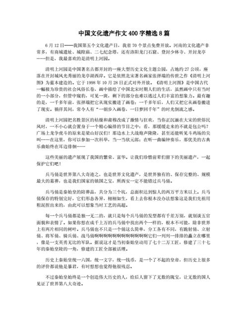 文化遗产作文500字