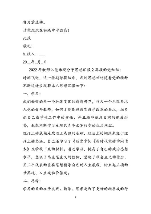 2022积极分子思想汇报