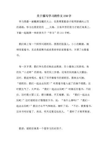 关于学习的作文(关于好学的作文素材)（关于学习的作文（关于好学的作文素材）文章) 
