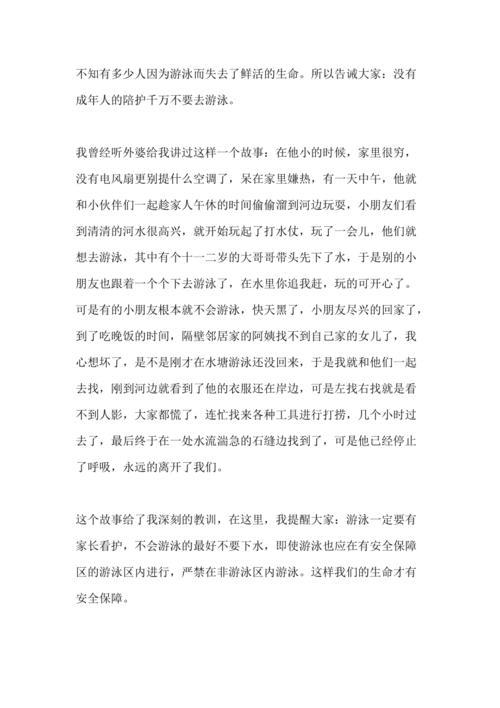 防溺水征文500字左右