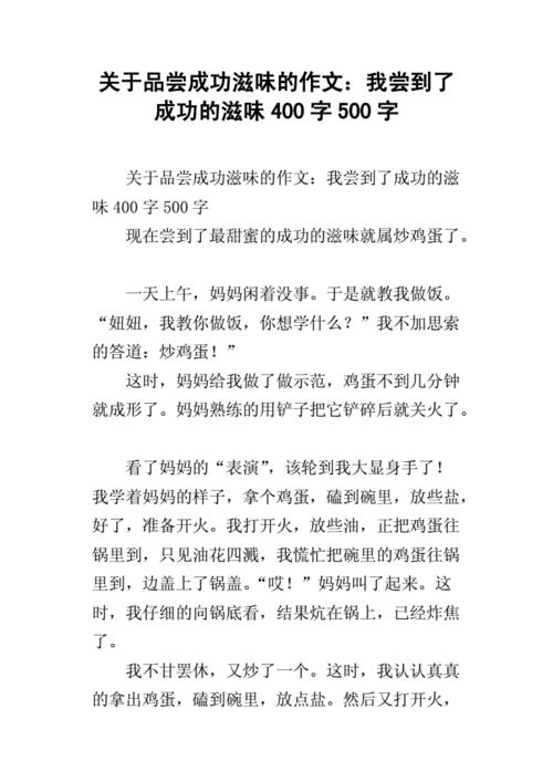 我尝到了什么的滋味作文