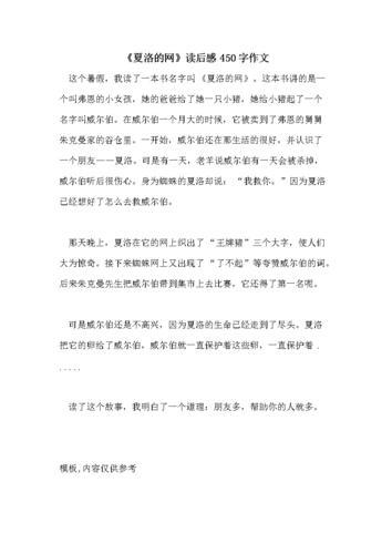 夏洛的网读后感