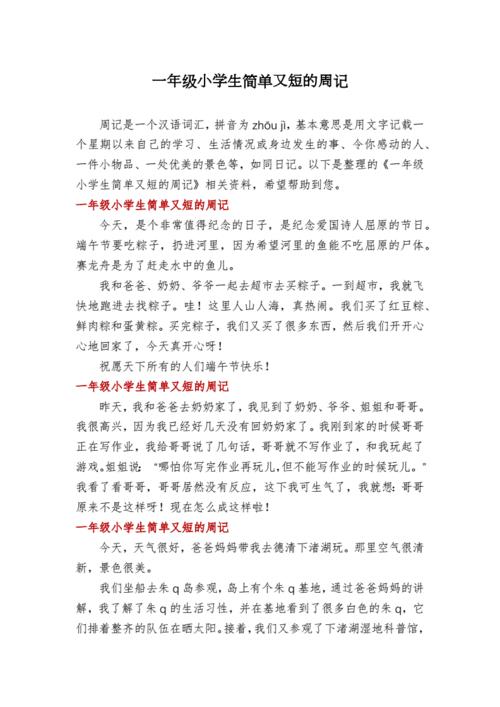 抄一篇简单的周记