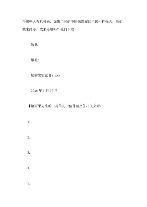 给雨果的一封信