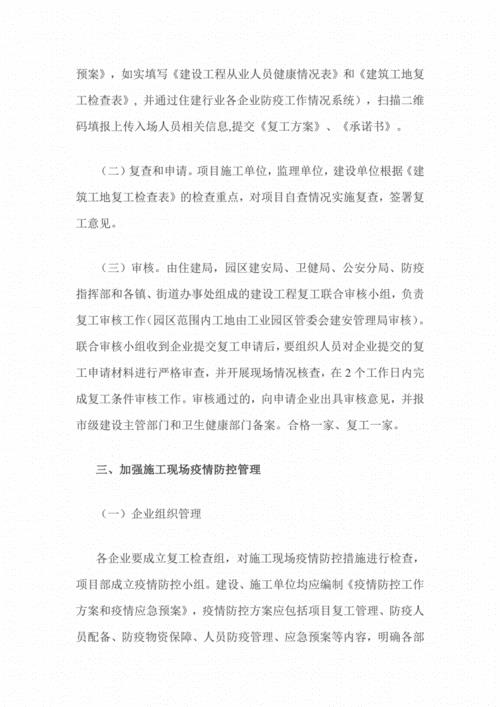 建筑工程复工复产方案(2021年建筑工程复工复产指南)（建设项目复工复产方案（2021年建设项目复工复产指引）文章)