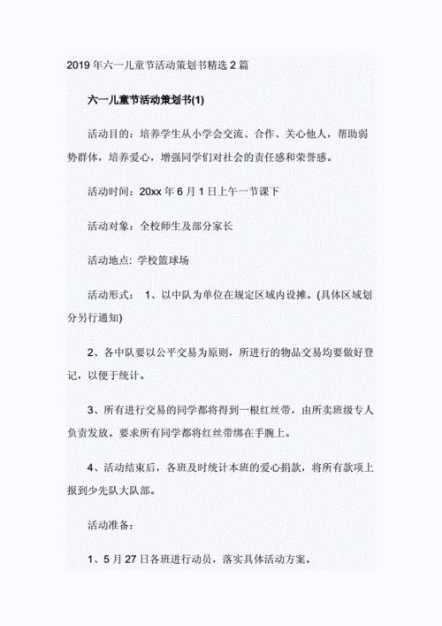 六一儿童节创意活动策划(大学生六一儿童节活动策划)（儿童节创意活动策划（大学生儿童节活动策划）文章) 