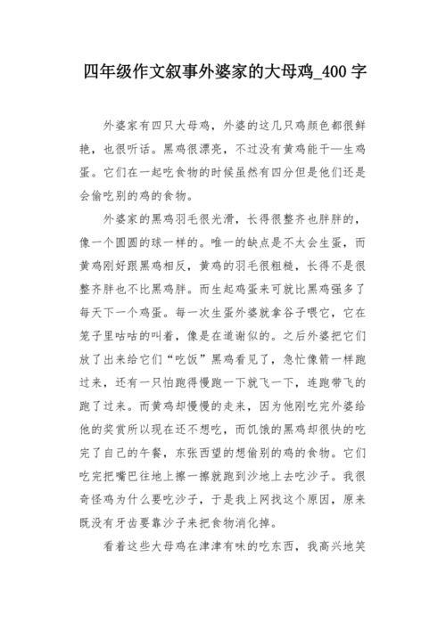 会飞的母鸡作文