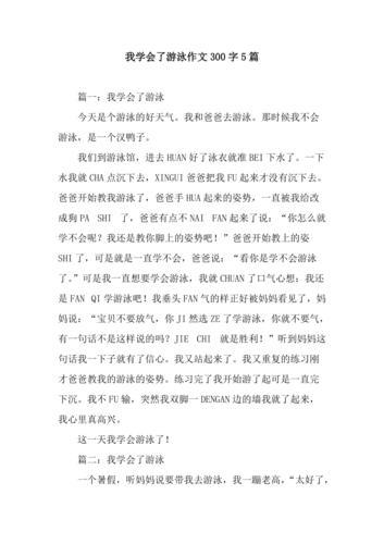 我学会了游泳500字优秀作文(我学会了游泳500字优秀作文开头)（我学会了游泳，一篇优秀的500字作文（一篇优秀的500字作文的开头，我学会了游泳）文章) 