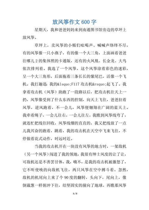 放风筝的作文300字三年级(放风筝的作文300字三年级下册)（三年级放风筝作文300字（三年级放风筝300字作文下册）文章) 