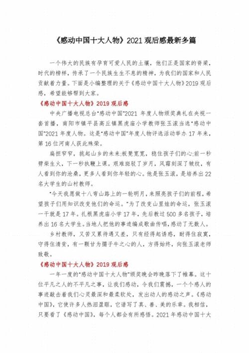 感动中国2021观后感
