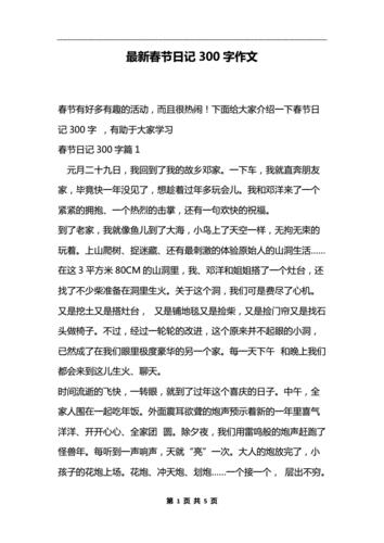春节作文300字三年级(春节作文300字三年级优秀作文免费)（三年级春节作文300字（三年级春节作文300字优秀作文免费）文章) 