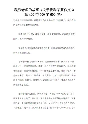 我和老师的故事(我和老师的故事作文800字)（我和老师的故事（我和老师的故事800字作文）文章) 