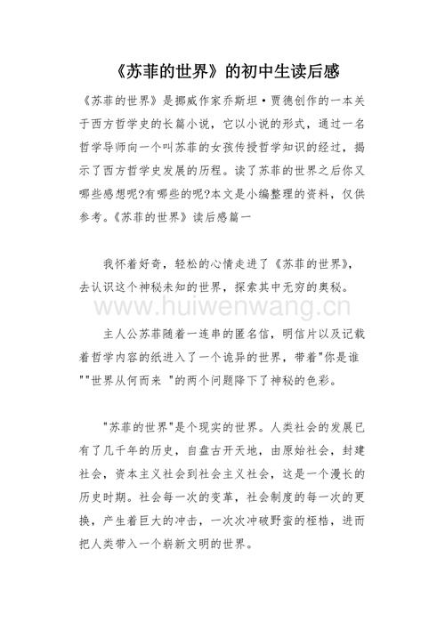 苏菲的世界读后感