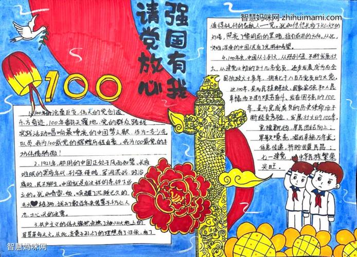 强国有我手抄报简单又漂亮