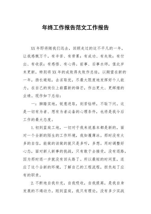 年终报告怎么写（如何写年终报告文章) 
