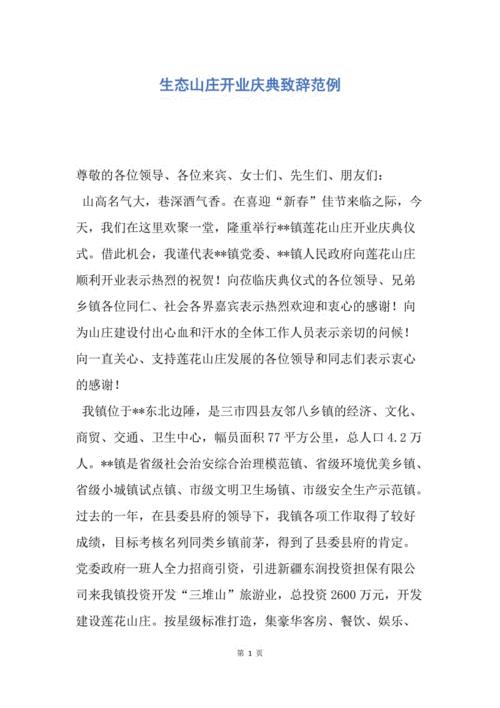 有关于开业演讲稿（关于开幕致辞文章)