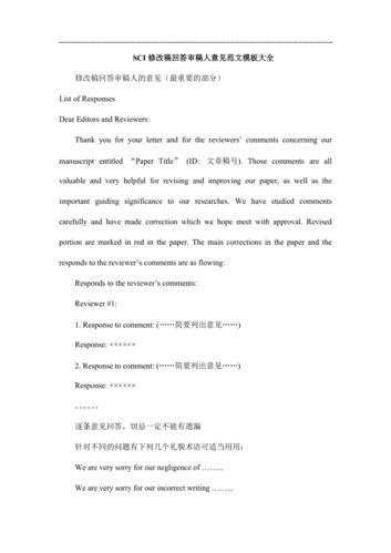 如何写信向编辑要审稿意见（怎么写向编辑征求审稿意见文章)